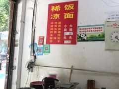 -李刚油条