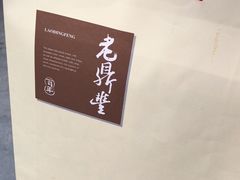 -老鼎丰(靖宇街总店)