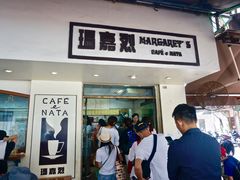 门面-玛嘉烈蛋挞(金利来大厦店)