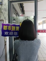 -都市靓剪烫染沙龙