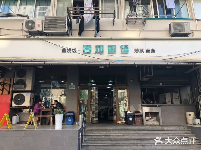 春和面馆(常德路店)门面图片