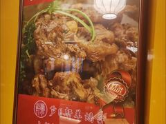 -芦月轩羊蝎子(北蜂窝店)