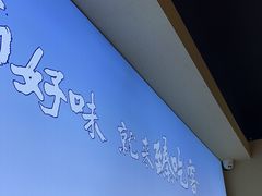 -臻吃客主题餐厅(湖州太阳城店)