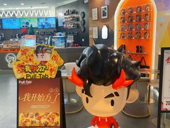 -Pull-Tab拉环咖啡(杭州市上城区来福士中心店)