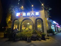 -懒人盐府人家·自贡大麻鱼(安贞店)