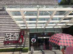 -东方明珠老上海8号餐厅(东方明珠广播电视塔店)