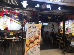 -七饭七排骨饭(伊势丹滨海店)