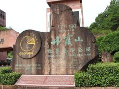 -丹霞山风景名胜区