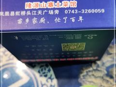 -隆源山寨土菜馆