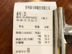 -同得兴面馆.苏式面.三虾面(园区店)
