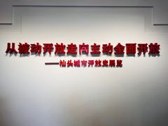 -汕头开埠文化陈列馆