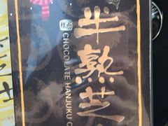 -好利来(丰益桥店)