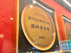 -先记烧鹅王·本地粤菜(福永店)