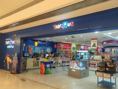 -TOYSRUS玩具反斗城(深圳万象城店)