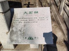 -青岩寺风景区