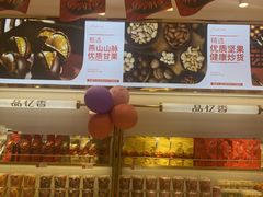 -品忆香炒货工坊(西稍门店)