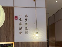 -皖香览约·徽菜(吴江吾悦店)