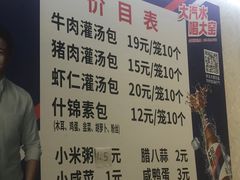 -金城包子牛肉灌汤包(台东四路店)