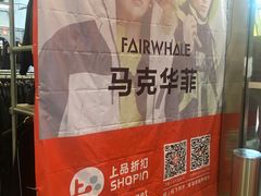 店内环境-上品折扣(回龙观店)