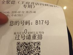 账单-北京全聚德(王府井店)