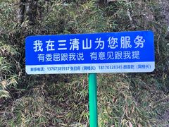 -三清山风景名胜区
