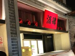 门面-北方家宴(番禺永旺店)