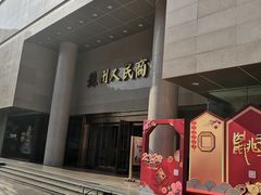 门面-苏州人民商场