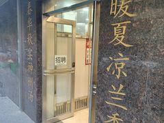 -老四季(南市场店)