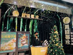 -凤园椰珍·臻品椰子鸡(保利时光里店)