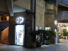 -DJI大疆专营店(1933购物中心店)
