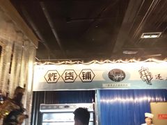 大堂-串来串去(中关村店)