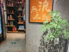 -浪起·江湖菜馆(陶瓷路店)