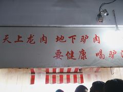 -华山路小碗驴肉汤(龙鳞路店)