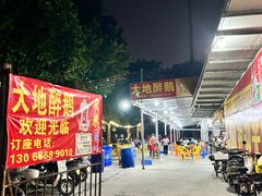 -大地农庄(逢沙大道店)