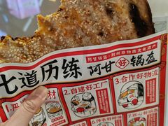 -阿甘锅盔(合生汇购物中心店)