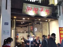 门面-靓靓蒸虾(中山公园店)