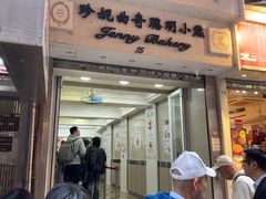 -珍妮曲奇聪明小熊(上环店)
