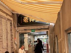 门面-沪西老弄堂面馆(定西路店)