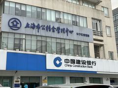 -中国建设银行(上海西郊支行)