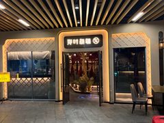 -那时新疆·若羌(经纬汇店)