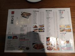 菜单-川人百味(金安中央大街店)