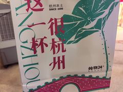 -炖物24章·顺时轻养茶(杭州大厦店)