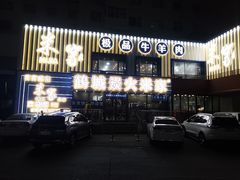 -米家·鹤城炭火米家(直营总店)