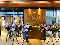 -MOCUS莫卡斯餐厅(祥云小镇店)