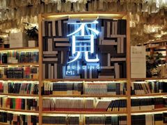 -覔书店(壹方城店)