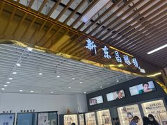-三叶眼镜城(八佰伴店)