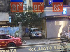 -神府路壹号·海鲜烧烤·砂锅粥·锅物(三坊七巷店)