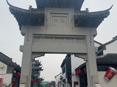 -盂城驿-南门大街