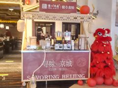 -重八牛府之小有名气(大望路店)