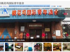 -苏州桃花坞国际青年旅舍
